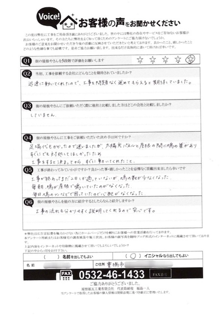 野依町　S様　アンケート
